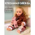 Одежда для куклы 50-55 см для реборн , Rich Line Home Decor, X-47_Светло-коричневый-белый-красный-клетка-капюшон