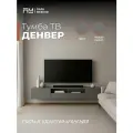 Тумба под телевизор Денвер , напольная/подвесная, серый цвет, размеры 201х34,6х35,5