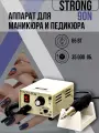 Аппарат для маникюра и педикюра Strong 90N/105L с педалью