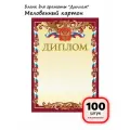 (100 штук) - Бланк грамоты Диплом, арт. 121158
