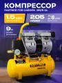 Компрессор безмасляный Partner for Garden 205/9 (1500вт, асинхронный, 205 л/мин )