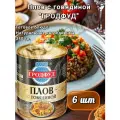 Плов Гродфуд с говядиной, натуральный продукт, халял, 340 г, 6 штук