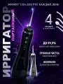 Ирригатор портативный для ухода за полостью рта, 3 режима работы, 200 мл