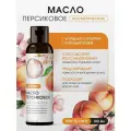 Масло Персиковое косметическое ComForte 100 мл