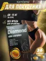 Diamond slim complex, таблетки помогают быстрому похудению