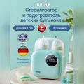 Подогреватель для бутылочек - Стерилизатор OIDIRE. Гарантия 1 год.