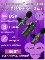 Микрофон беспроводной Петличка с шумоподавлением 2 шт 3 в 1