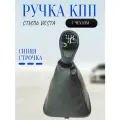 Ручка КПП 2110 2111 2112 в стиле Веста в коже синяя строчка лак