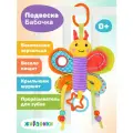 Подвесная игрушка Жирафики Бабочка (939721), зеленый/оранжевый/голубой