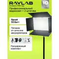 Осветитель светодиодный Raylab RL-50LED Basic со штативом, черный