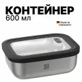 Контейнер для еды и хранения продуктов, прямоугольный, 600 мл