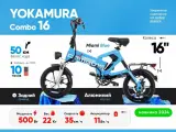 Электровелосипед Yokamura Combo 16 500W 48V/11Ah Miami Blue