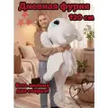 Большая мягкая игрушка беззубик, дневная фурия белая 120 см
