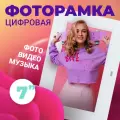 Цифровая фоторамка 7 дюймов, встроенный будильник, календарь и часы