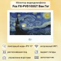 Видеодомофон Fox Ван Гог 10 WiFi для квартиры или дома с распознаванием лиц / сенсорный экран FX-PVD100GT (белый)