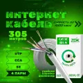 Интернет кабель сетевой ZDK Indoor CCA (бухта 305 метров) внутренний