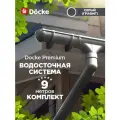 Docke PREMIUM 125/85 Водосточная система на 9 метров карниза. Дёке пвх. Цвет Серый(Графит)