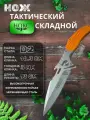 Нож складной Нокс Мангуст-2С