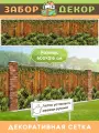 Фотосетка для забора 600х216см ЗД-0894
