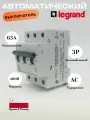 Автоматический выключатель Legrand RX3 3-полюсный 63А тип C 4.5кА