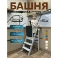 Башня помощника складная Монтессори табурет стремянка