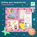 Набор детскй для создания аппликаций Djeco (Джеко) «Принцессы»