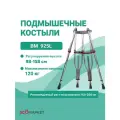 Костыли универсальные BM 925L, подмышечные, алюминиевые, универсальные, нагрузка до 120кг