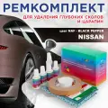 Ремкомплект для ремонта глубоких сколов и царапин COLOR1 для NISSAN - BLACK PEPPER, цвет NAF