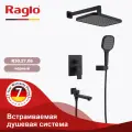 Встраиваемая душевая система Raglo R30.27.06, латунь, цвет черный