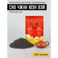 Китайский красный чай Сяо Чжун Юэн Вэй Оригинальный Вкус 250 грамм
