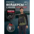 Вейдерсы мембранные Proguide дышащие