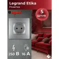 Розетка с заземлением (Алюминий) Legrand Etika (комплект 5шт)