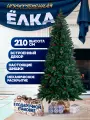 Искусственная елка 210 см с украшениями, ПВХ, ствольная конструкция