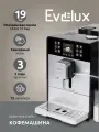 Кофемашина Evelux EACM 1028 S Asti сенсорная, 1580 Вт, 19 Бар, черная/серебристая