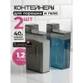 Контейнер WELHOME для порошка и геля для стирки, пластик, набор 2 шт
