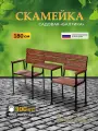 Садовая скамейка со столиком Garden Royal Балтика 180x60x84 см