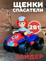 Игрушка Райдер щенки - спасатели, совместима с другими наборами Щенячий Патруль