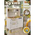 Детская игровая кухня деревянная с плитой и посудой, для детей от 3 лет