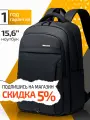 Рюкзак школьный GB00711 мужской городской, для ноутбука 15.6, объем 27 л, дорожный, ручная кладь