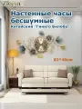 Настенные часы бесшумные, Китайский Гинкго Билоба, 83 см х 48 см