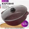 Жаровня-сотейник с крышкой Elan Gallery гармония вкуса Рубин, 4,5 л, 28 см