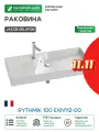 Раковина Jacob Delafon Rythmik 100 EXN112-00 фарфор подвесная 100