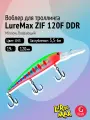 Воблер LureMax ZIF 120F DDR-043 19 г.