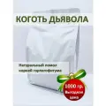 Коготь дьявола корень измельченный в порошок, Africa Natural, Мартиния душистая, 1кг