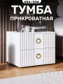 Тумба прикроватная напольная с двумя выдвижными ящиками, KRAVSON, 45х38х43 см
