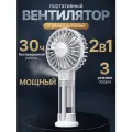 Мини вентилятор настольный с распылителем воды WALKER, портативный, ручной, с увлажнителем и с охлаждением, как xiaomi, белый