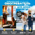 Обогреватель инфракрасный, настенный, 105х60 см Котёнок и камин Totmart, работает с умной розеткой