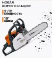 Бензопила цепная MS 180
