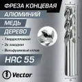 Фреза Концевая d12xD12x75L по алюминию твердосплавная HRC55 MZG, 12мм для станка ЧПУ