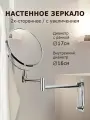 Зеркало настенное для ванной комнаты / для декора интерьера Brabix, диаметр 17 см, двусторонее, с увеличением, нержавеющая сталь, выдвижное (петли), 607419
